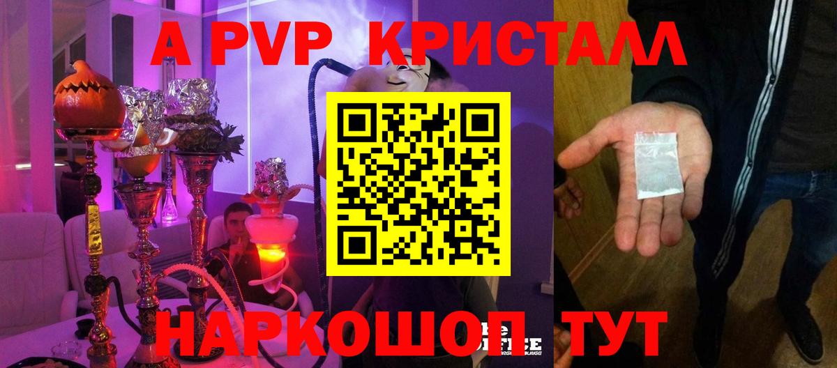 A-PVP Одинцово