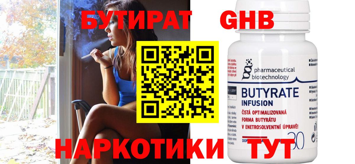 Одинцово  Бутират BDO 33%  Бутират  Вход с VPN 