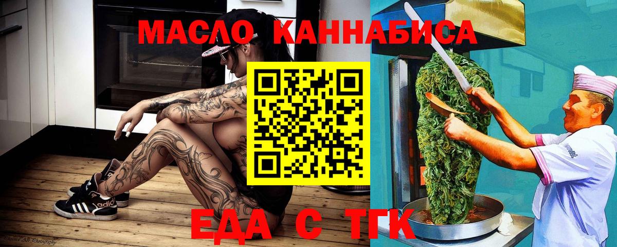Печенье с ТГК марихуана  Вход с VPN  Одинцово 