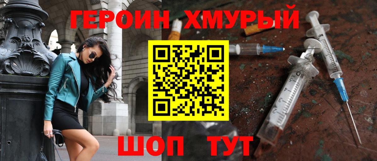 Героин VHQ  Вход с VPN  Одинцово 