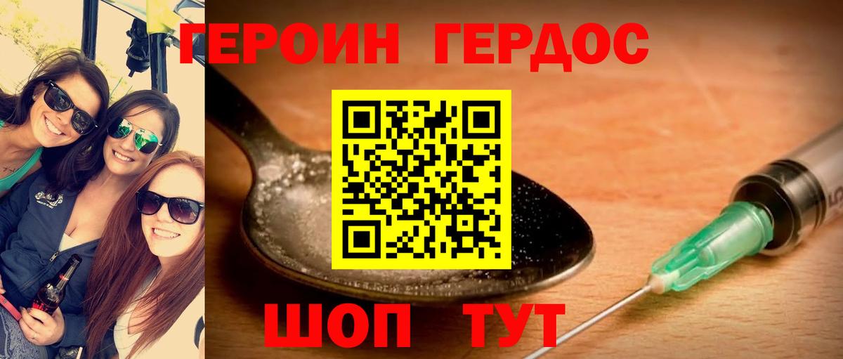 ГЕРОИН гречка Одинцово