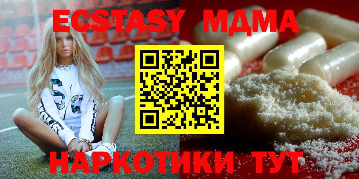 МДМА VHQ  Вход с VPN  Одинцово  МДМА  МДМА crystal 