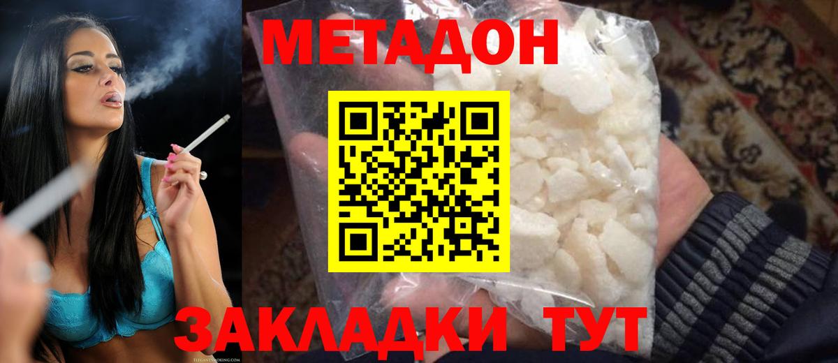 МЕТАДОН белоснежный  Вход с VPN  блэк спрут как войти  Одинцово 