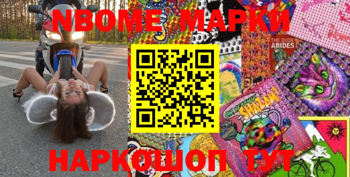 Марки 25I-NBOMe 1500мкг  Вход с VPN  Одинцово  Марки 25I-NBOMe 1500мкг 